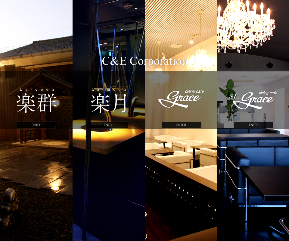 有限会社C&Eコーポレーション